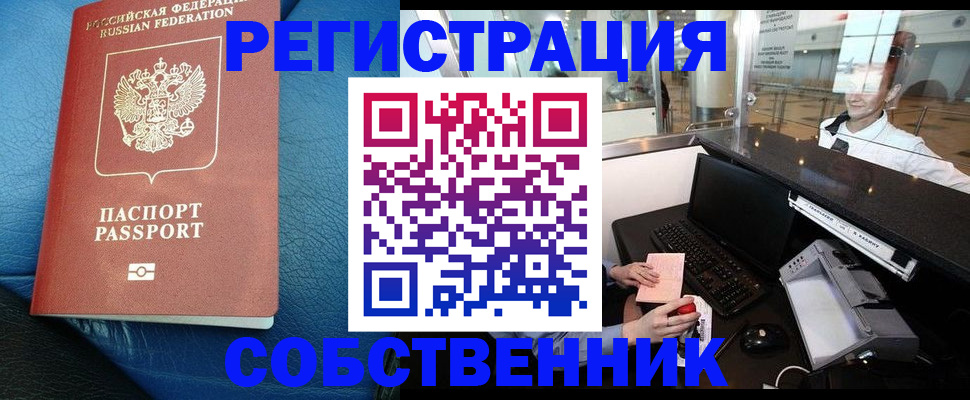 временная регистрация купить в Сухом Логе