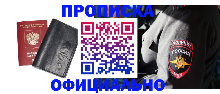 прописка в Сухом Логе